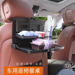 车载小桌板汽车后座物支笔记本电储脑公作业桌折叠架餐桌置物办架