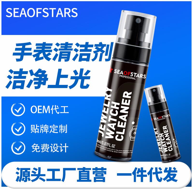 手表树清洗剂表带去污保养洗脂表的机械表金带属表链带钢表清洁剂