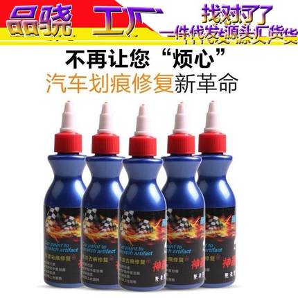 汽车刮痕修复液用车去除划痕车漆擦车多功蜡能漆面去污小蓝神器