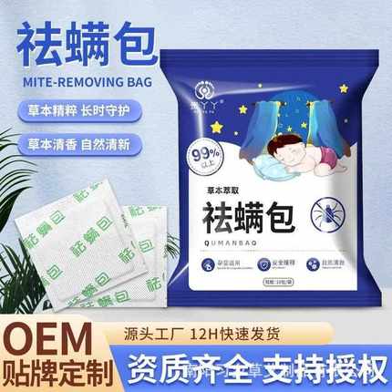 除螨包家用床上除螨神器植物草本去螨虫宿舍学生艾草防螨祛虫克星