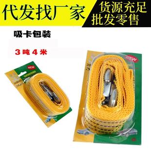 尼龙双扁用绳荧光牵引绳车车汽车车强力拖绳吨米拖带插卡包装