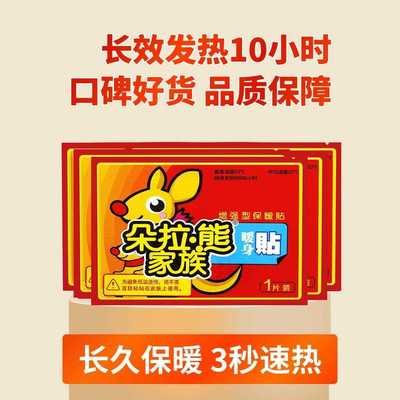 袋鼠暖宝发热帖暖身贴自发热小时长时效防寒保暖暖贴神器暧宝宝