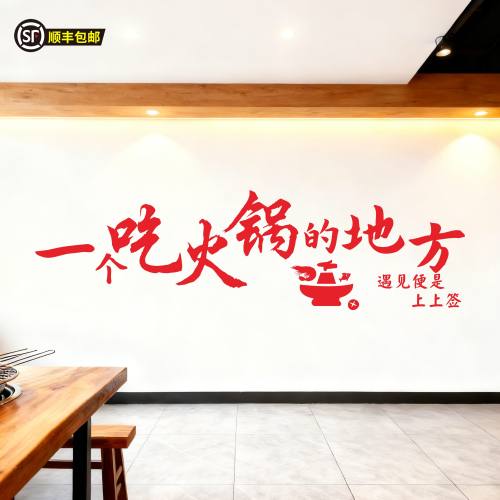 字膜镂空绘馆火锅地方模板吃网红可喷漆标语牛皮纸火锅定制的墙一