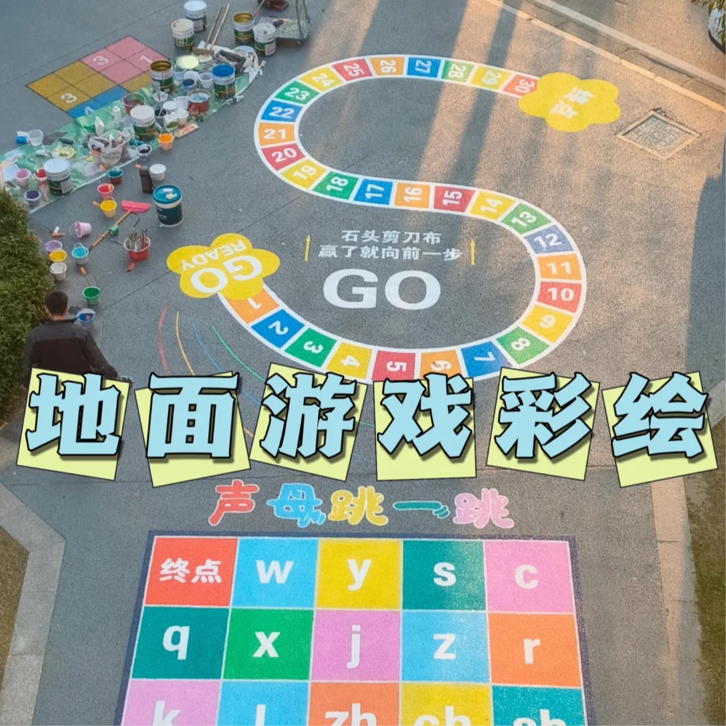 字膜地面重复镂空跳房子可模板施工游戏幼儿园校园党建跳格子定制