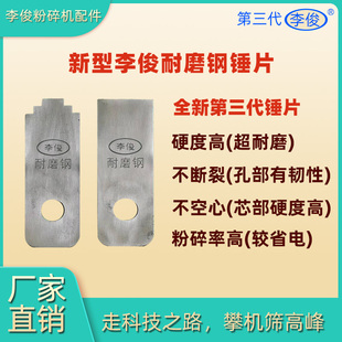 粉碎机锤片粉碎机刀片饲料粉碎机锤片甩片打片加厚锤片李俊耐磨钢