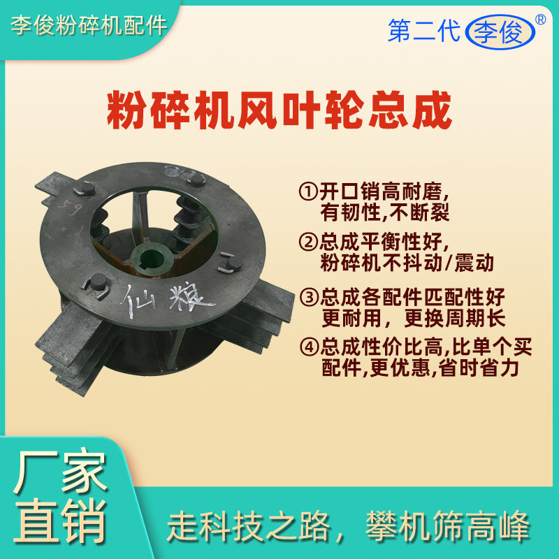 仙粮粉碎机配件风叶轮总成锤片米机风壳大全粮机刀头刀架李俊机筛