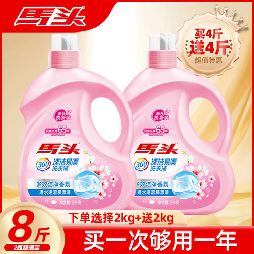 马头8斤香氛持久留香洗衣液
