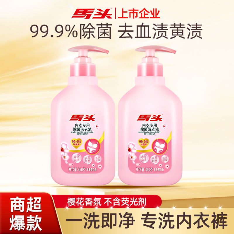 马头内衣内裤洗衣液除菌去血渍