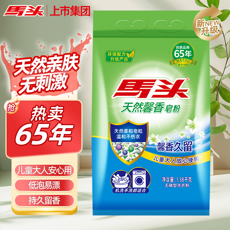 马头天然馨香皂粉不含磷