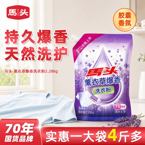 马头薰衣草爆香洗衣粉批量囤货装