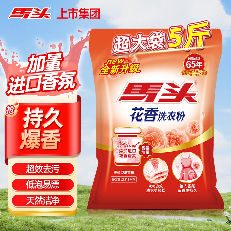 马头花香洗衣粉家用实惠装5斤