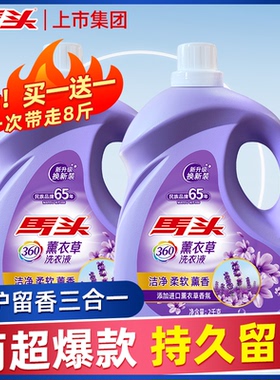 马头洗衣液家用实惠官方旗舰正品整箱批薰衣草持久留香整箱批家用