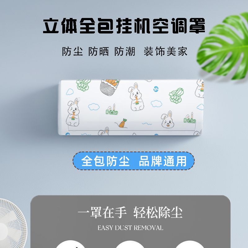 空调防尘罩挂机空调罩套挂式通用