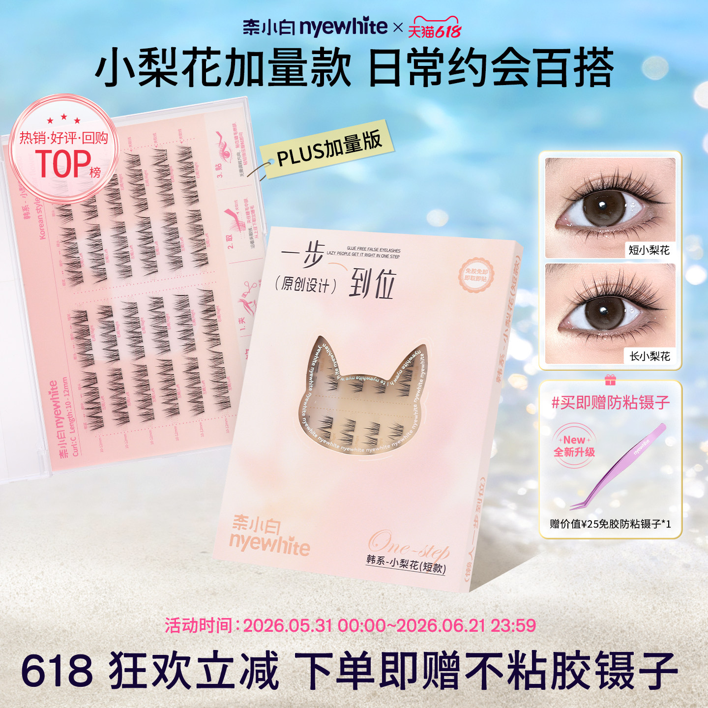 奈小白 小梨花96簇囤货装 韩系日常假睫毛懒人自粘自然浓密