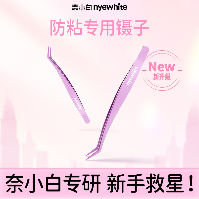 新升级不粘胶专用镊子