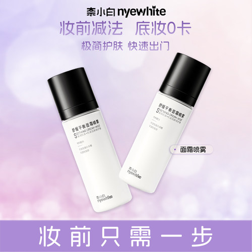 奈小白舒缓保湿喷雾妆前补水保湿