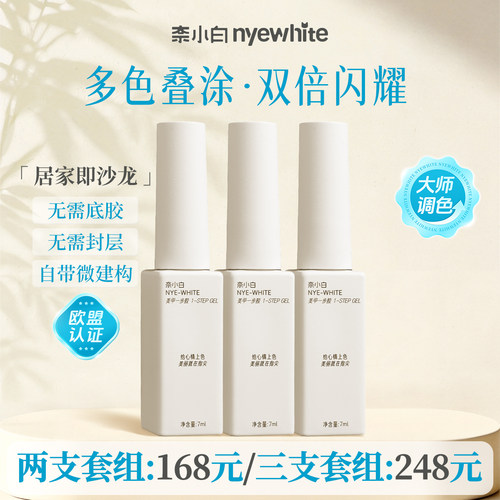 奈小白叠涂套组爆闪猫眼指甲油胶