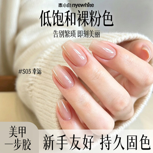 奈小白夏季爆款纯色脚趾指甲油