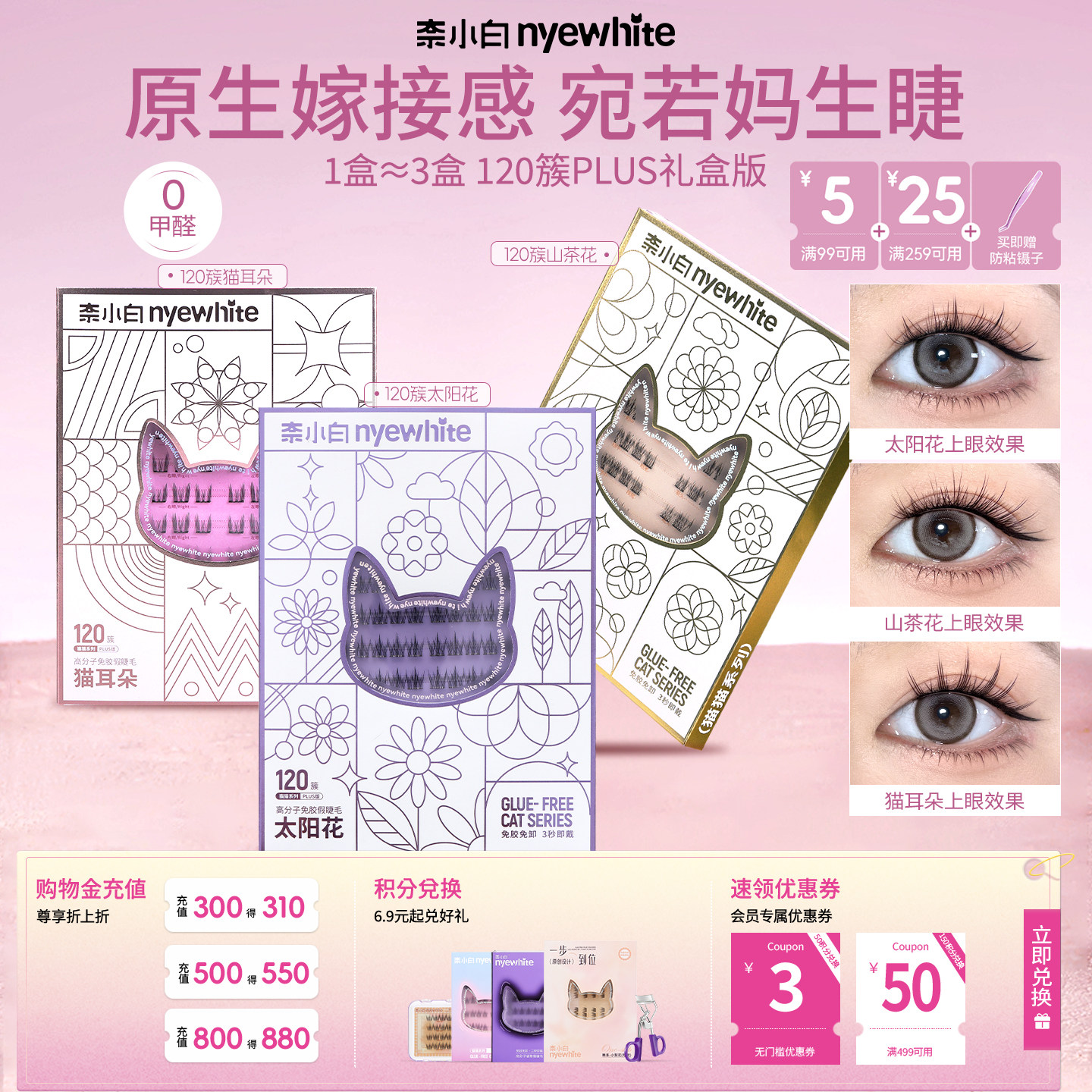 NYE-WHITE/奈小白太阳花山茶花猫耳朵免胶新手假睫毛自然眼睫自然