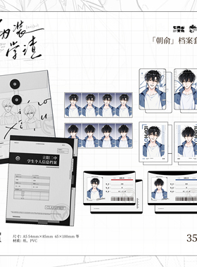 官谷正版 七尚文化伪装学渣周边一期题王争霸 吧唧徽章色纸套组