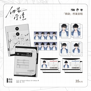 官谷正版 七尚文化伪装学渣周边一期题王争霸 吧唧徽章色纸套组