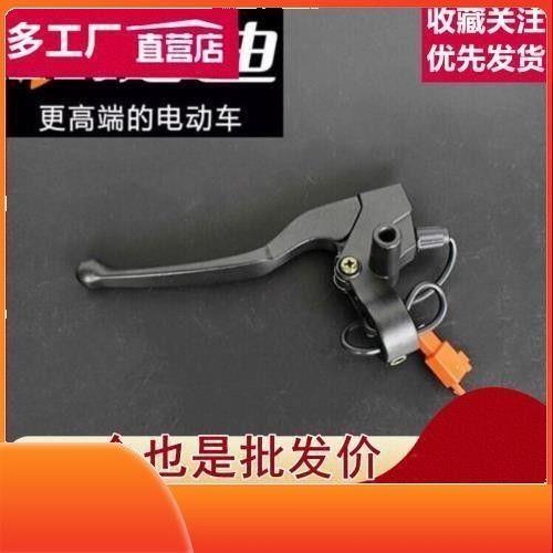 适配雅迪电动车飞虎左刹把