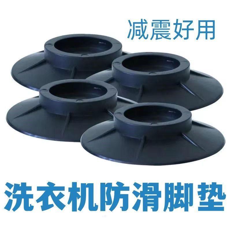 洗衣机减震防滑移位橡胶