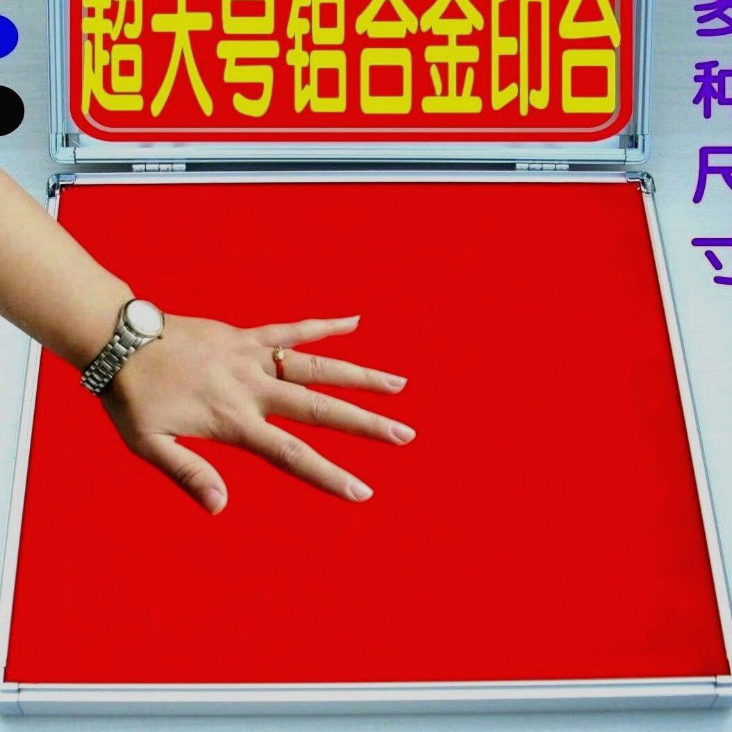 铝合金印台特大号印台印章印油手掌印快干印脚印书画办公道家堂口