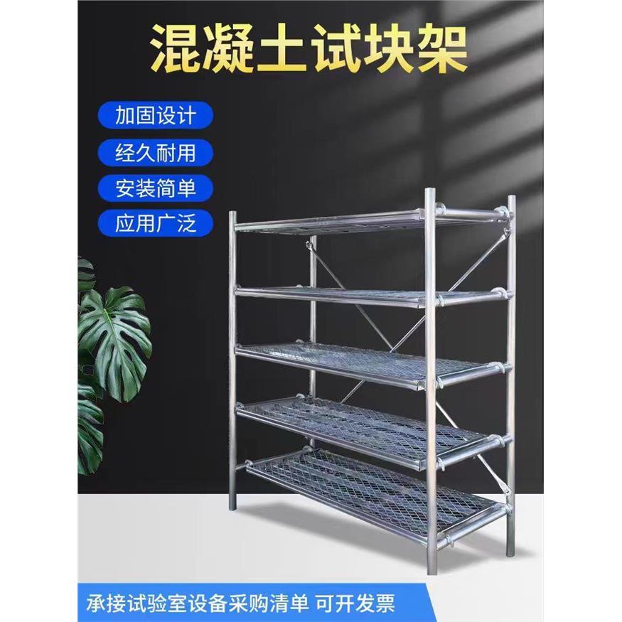 混凝土养护室试块架子水