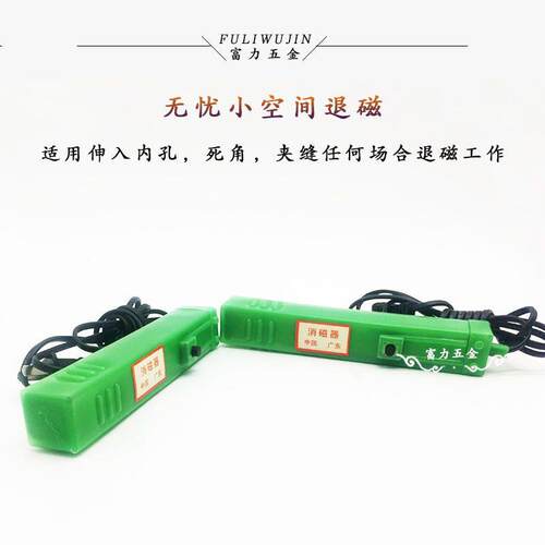 消磁棒磨床去小型器脱金