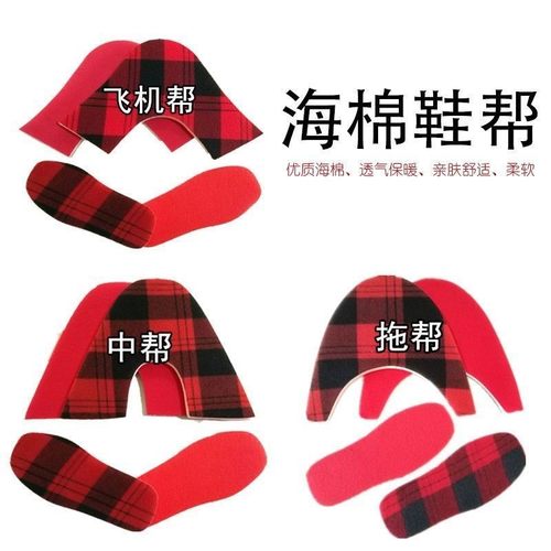 鞋底毛线鞋手工鞋底子飞机帮中帮拖鞋海绵鞋帮子棉鞋帮高帮子