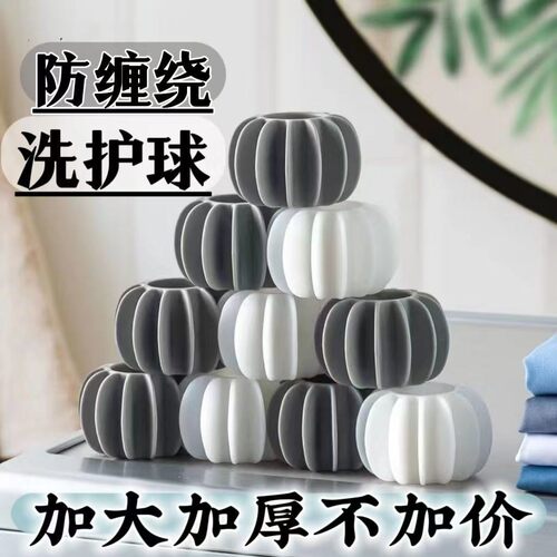 防缠绕洗衣球波轮洗衣机防缠绕球去污清洁滚筒洗衣机洗护球防打结