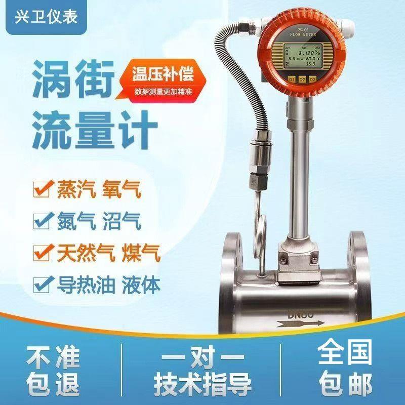 智能蒸汽涡街流量计气体