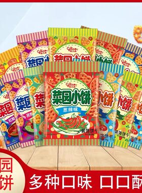 格力高菜园小饼40/50g袋薄脆蕃茄色拉田园番茄儿童节蔬菜饼干休闲