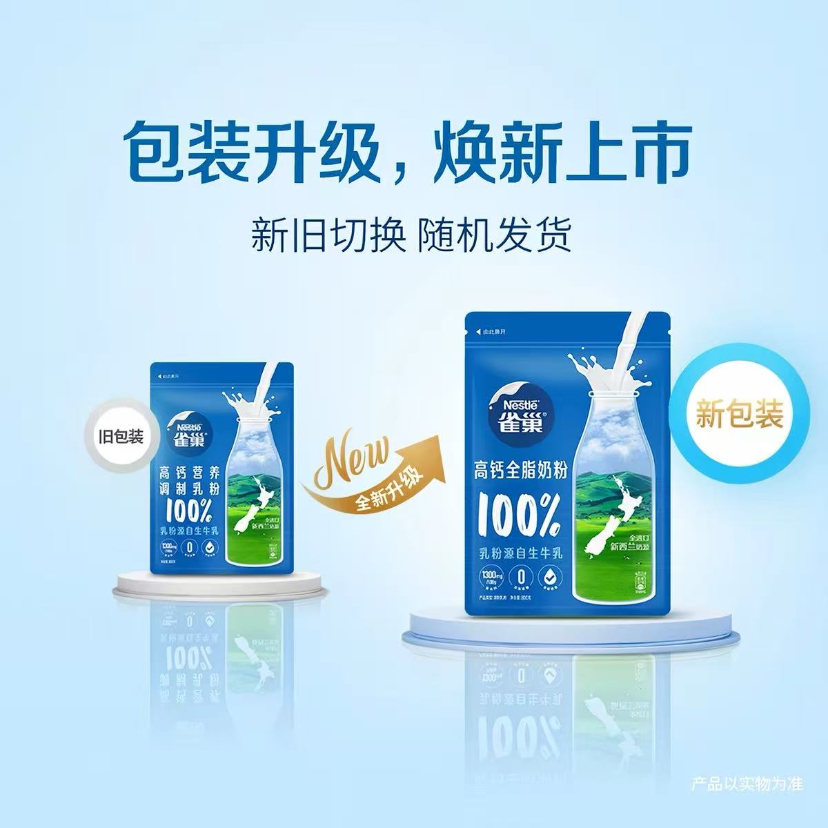 雀巢脱脂高钙奶粉袋装新西兰怡运