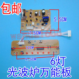 电陶炉 光波炉主板 6灯 电脑板 万能 通用型光波炉配件电路板 推荐