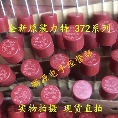 网红372 T50mA T125MA 250V 进口力特 常用电源防爆保险丝液晶保