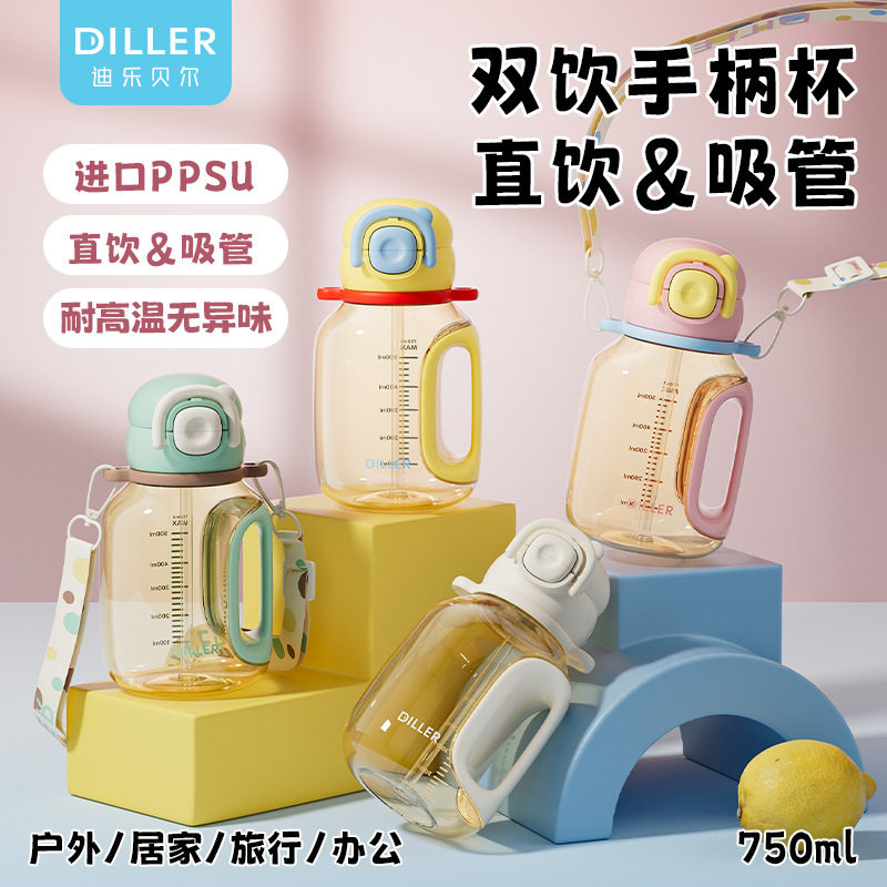 迪乐贝尔PPSU带刻度直饮吸管运动水杯双饮耐高温带手柄背带随手杯