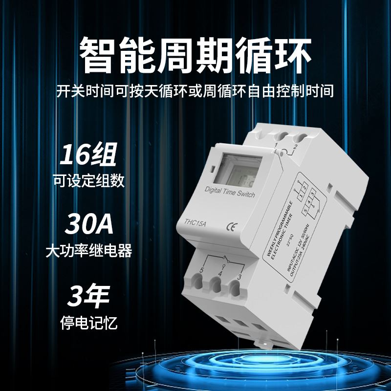 小型导轨时控开关路灯广告牌时间控制器配电箱自动定时器THC-15