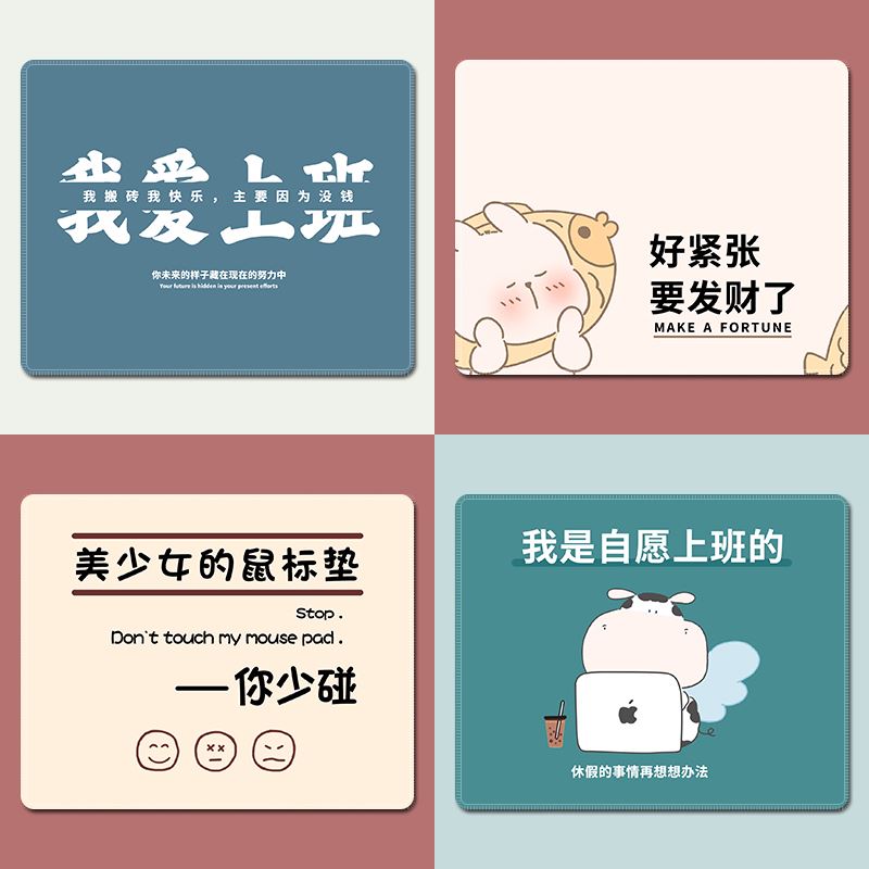 鼠标垫小号女生可爱创意文字办公加厚护腕垫家用学习防滑耐脏垫子