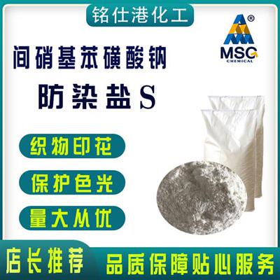 3-硝基苯磺酸钠S白色95含量染料中间体国标间硝基苯磺酸钠