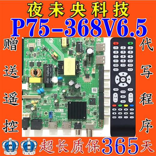 原装 P75-368V6.5 P75-358 三合一智能网络主板 TP.SK518D.PB802