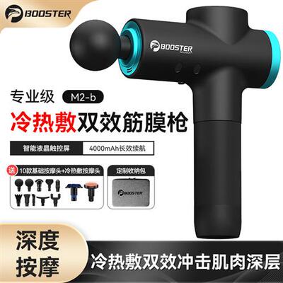 booster筋膜枪肌肉按摩器女颈膜电动放松家用mini专业M2