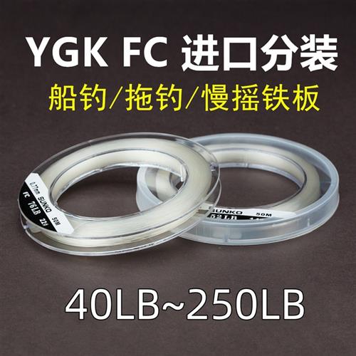 碳素线YGK FC碳线子线前导线路亚船钓海钓铁板鱼线子线