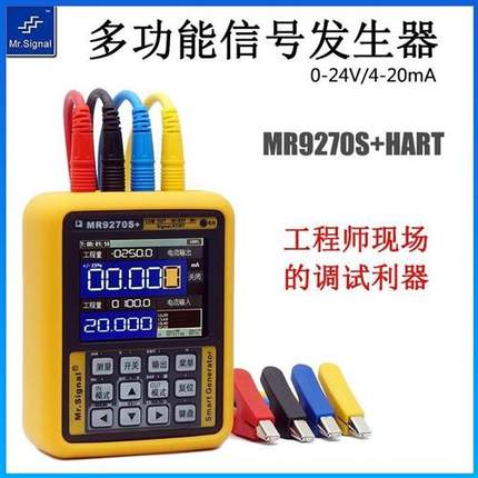 蓝羿MR9270S+HART信号发生器频率电压电流Modbus便携过程校验仪