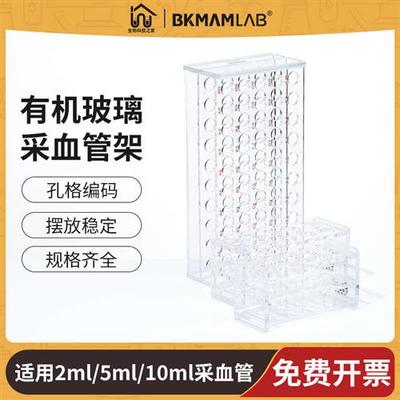 有机玻璃采血管架塑料病毒采样试管架10 50 100孔血常规生化管架