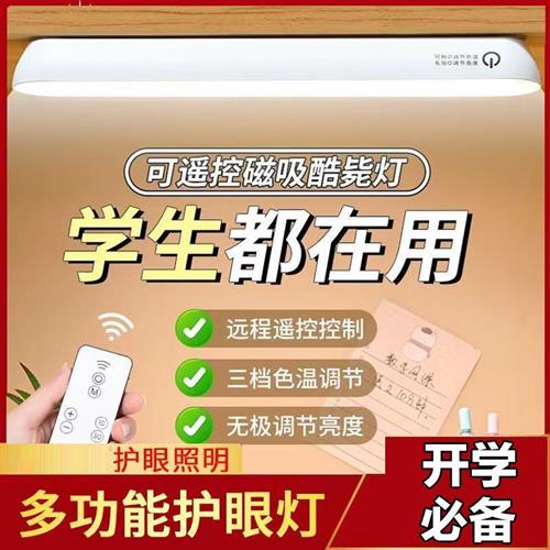 中生住校台灯高铁宿舍灯条护眼学习专用遥控充电灯阅读书桌磁吸附