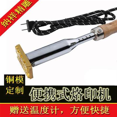 手持烫印机可调温烙印铜模logo定制皮革压烫金商标蛋糕烘培电烙铁