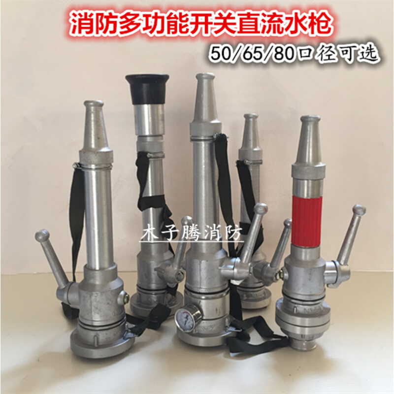 消防水枪头65/50多功能高压开关直流开花2寸2.5农用冲击水带喷雾