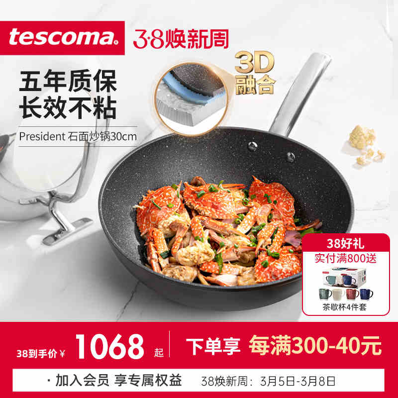 捷克/tescoma PRESIDENT系列进口不粘炒锅家用石面炒菜锅